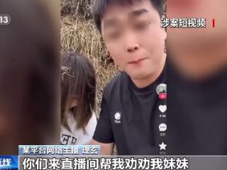 法治在线丨一口一个妈妈诈骗老人几十万 起底网络主播“卖惨”骗局