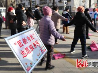 唐山市路南区：社企联动送温暖 义诊健身暖民心