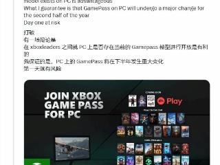 曝Xbox激烈讨论PC GamePass未来!首发即玩或受影响