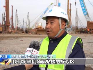 “进度条”再更新 金州湾国际机场建设有序推进