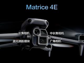 27888元！大疆发布DJI Matrice 4E无人机：可照亮百米之外目标