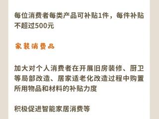 新华社权威速览丨一图读懂今年“两新”政策最新部署