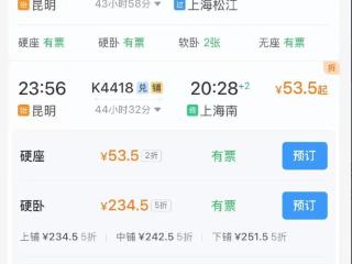 昆明到上海火车票打2折仅53.5元 为啥这么便宜