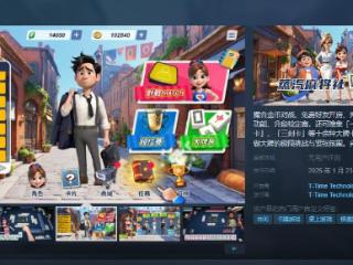 《蒸汽麻将社》Steam页面开放 1月23日上线