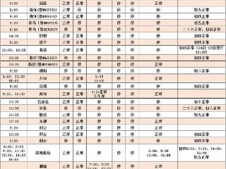 德州汽车总站发布2025年春节期间班次时刻表