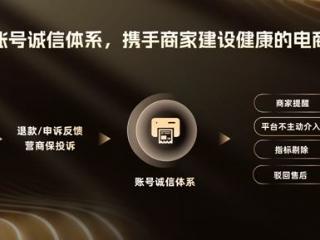 营商环境优化更进一步，淘宝天猫官宣建立账号诚信体系等数十项举措