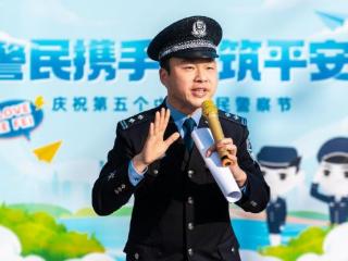 合肥庐阳警民共庆警察节，携手筑牢平安防线