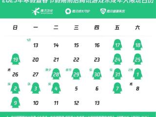 未成年人寒假游戏限玩日历发布：腾讯32天内15小时，网易31天内16小时