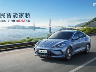 8.98万元起，海洋新“豹”款比亚迪海豹05DM-i开启预售