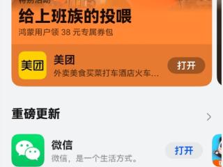 鸿蒙原生版微信正式上架华为应用市场！支持群聊、支付