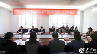 德州市总工会第十七届经费审查委员会第一次全体会议召开