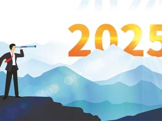 2025，全球经济向何处去？