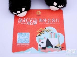 成都启动“你好，成都”海外会客厅系列活动 广邀全球来蓉“China Travel”