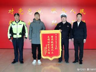 警察节这天，他携锦旗上门致谢冠县交警