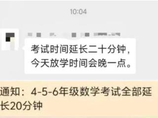 教育局回应深圳4年级数学期末试卷太难延时，网友炸锅！