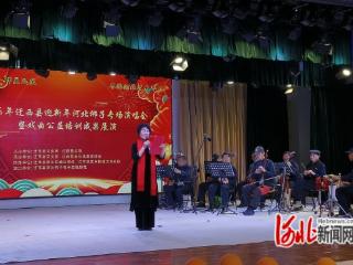 迁西县：河北梆子专场演出迎新春