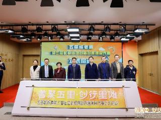 聚“新”同行，五里桥第三届社会治理创新创意项目大赛启动