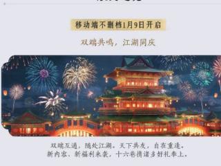 今年第一个大惊喜！《燕云十六声》移动端已上线！快来拿福利