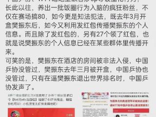 又一重磅！网友爆料乒协和WTT暗地纵容炒cp，传播小胖个信息