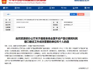 滨州不动产交易中心获评全国不动产登记便民利民建设成效显著单位