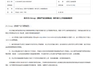 找钢产业互联集团获证监会境外发行上市备案通知书