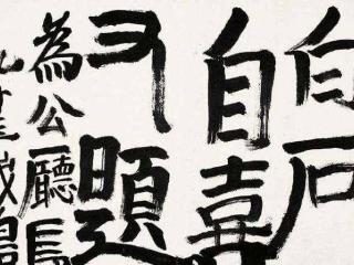 齐白石写“方块字”值1667万？网友：这是书法？专家：字有画意