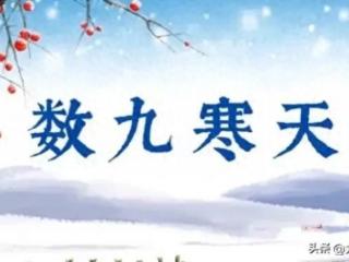 老话说“三九暖烘烘，立春棉衣添” 啥意思？预示暖冬与倒春寒