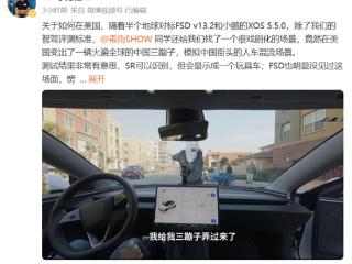 小鹏自动驾驶负责人实测特斯拉FSD：在美国看到三蹦子 特斯拉愣住不敢走了