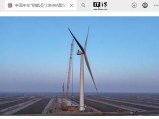 中国中车“启航号”成功吊装，功率突破 20MW 量级