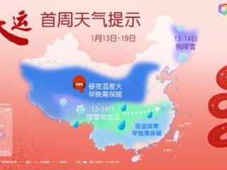 春运首周天气如何？会有雨雪冰冻吗？先睹为快→