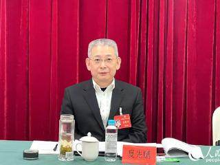 福建省政协常委、民革福建省委会主委夏先鹏：建议推动“老区+湾区”双向奔赴