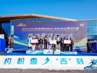 2024-2025吉林国际高山单板滑雪挑战赛总决赛完赛