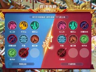 梦幻西游2024群雄逐鹿年度赛首日赛况：九黎城稳居物理一哥！