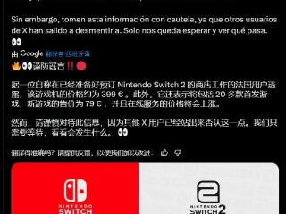 曝Switch 2首发游戏超20款！主机售价2995元