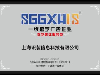 走进一级数字广告企业（篇四）：上海识装信息科技有限公司、上海新榜信息技术股份有限责任公司