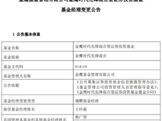 金鹰时代先锋混合增聘王怀震 成立3年亏损56%