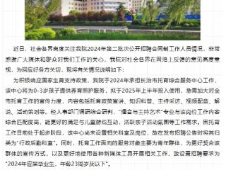 长治市妇幼保健院回应萝卜岗质疑：4人报名成功，不存在网传情况