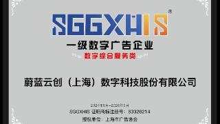 走进一级数字广告企业（篇五）：蔚蓝云创（上海）数字科技股份有限公司、行吟信息科技（上海）有限公司