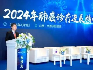 健康中国看山西：2024年肺癌诊疗进展精撷学术会议在太原成功举办