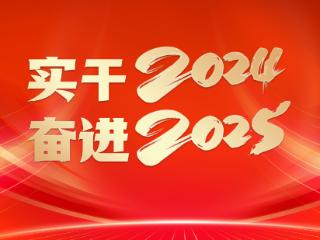 实干2024 奋进2025 | 贵州：大抓产业 主攻工业