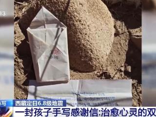 结尾写了三次“谢谢”的感谢信 救援人员读了一遍又一遍