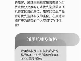 飞机选座要加钱 不选座登机和配餐都要排在后面？航空法律专家：这就是“价格陷阱”