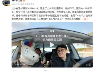 小鹏自动驾驶负责人体验特斯拉FSD：小鹏智驾更适合中国复杂道路