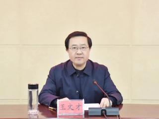 王文才任福建省民政厅副厅长