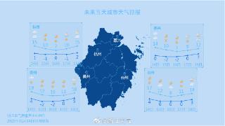 今天不少地方气温“倒挂”，明后天浙江大部有冰冻和严重冰冻