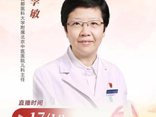 直播预告：守护冬季呼吸健康——儿童感染防治全攻略