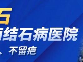 云南保胆专家李英灿：4年忽视，昭通女子胆囊长出362颗结石