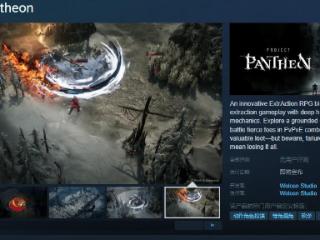 《Project Pantheon》Steam页面 发售日待定