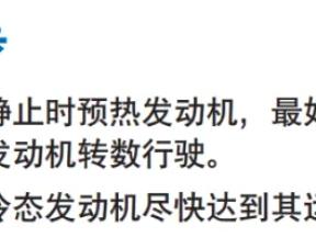 冬天热车，越久越好吗？老司机：这样做更好