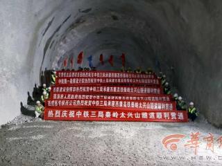 提前45天西康高铁最长隧道贯通 陕西在建高铁里程1010公里